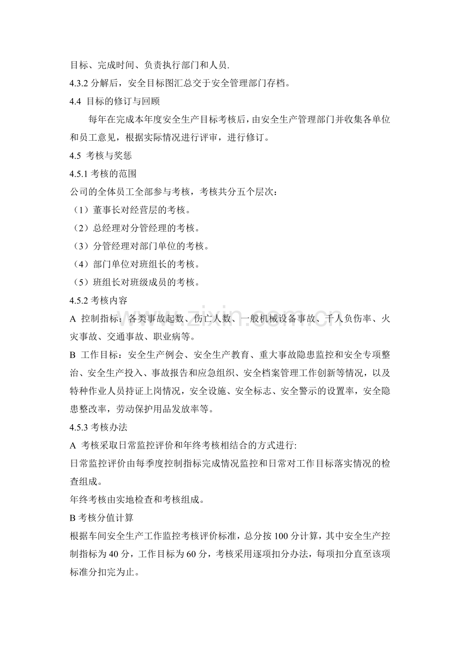1、年度目标管理制度.doc_第2页