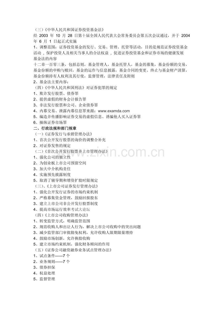 第八章-证券市场法律制度与监督管理.doc_第2页
