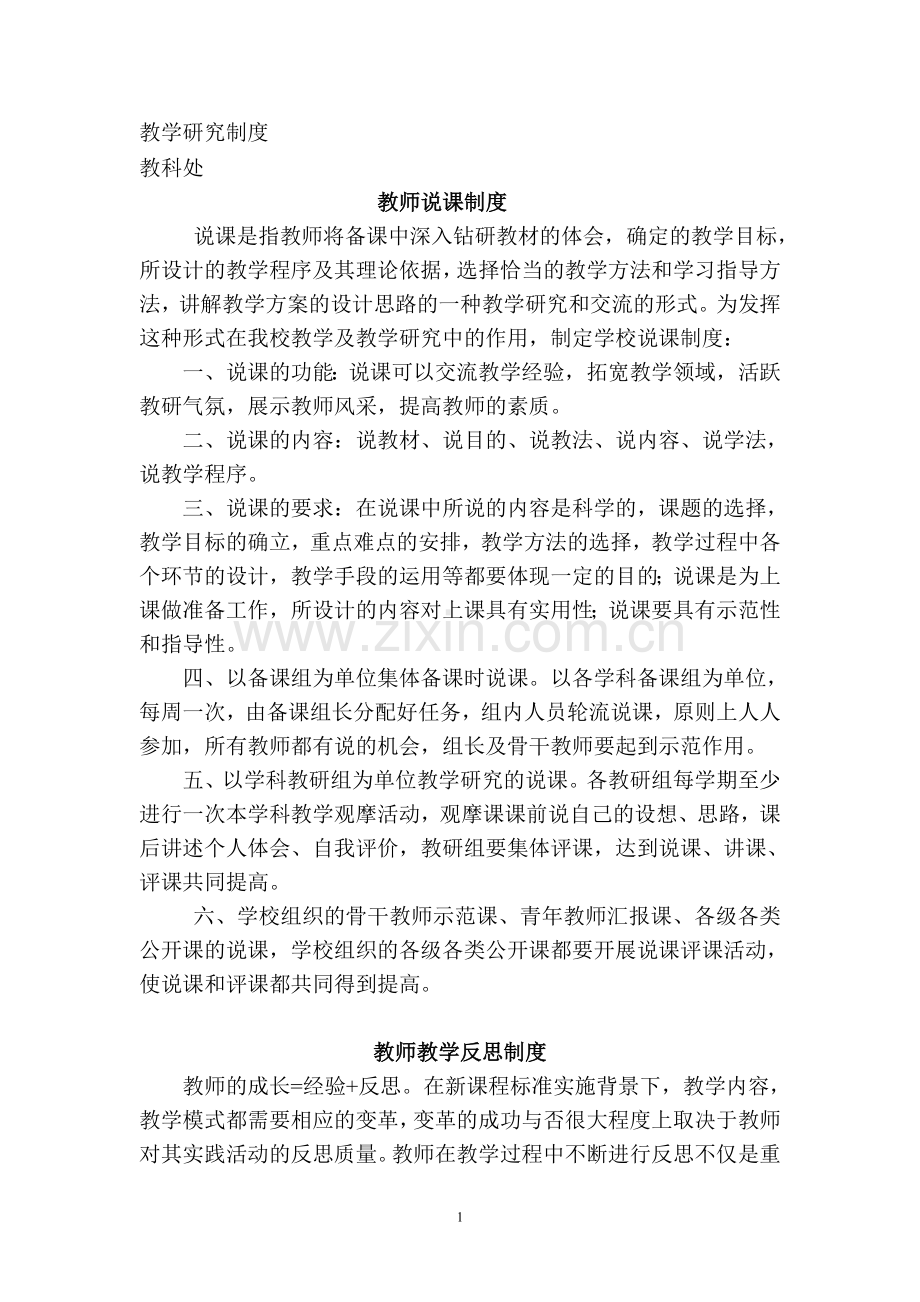 教学研究(制度1)2013.doc_第1页
