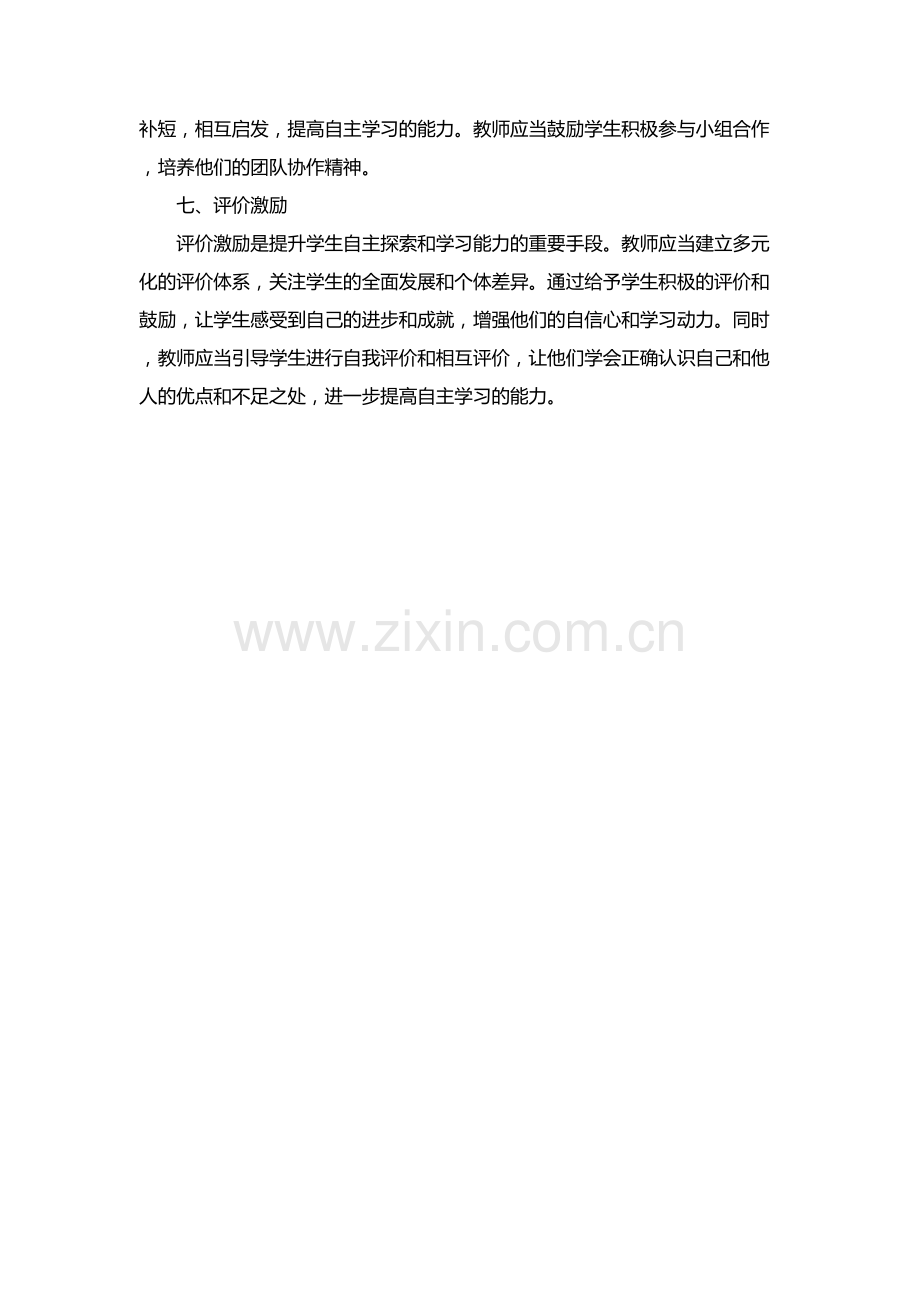 激发兴趣是关键.docx_第2页