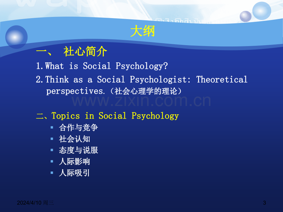 教育学社会心理学简介.pptx_第3页