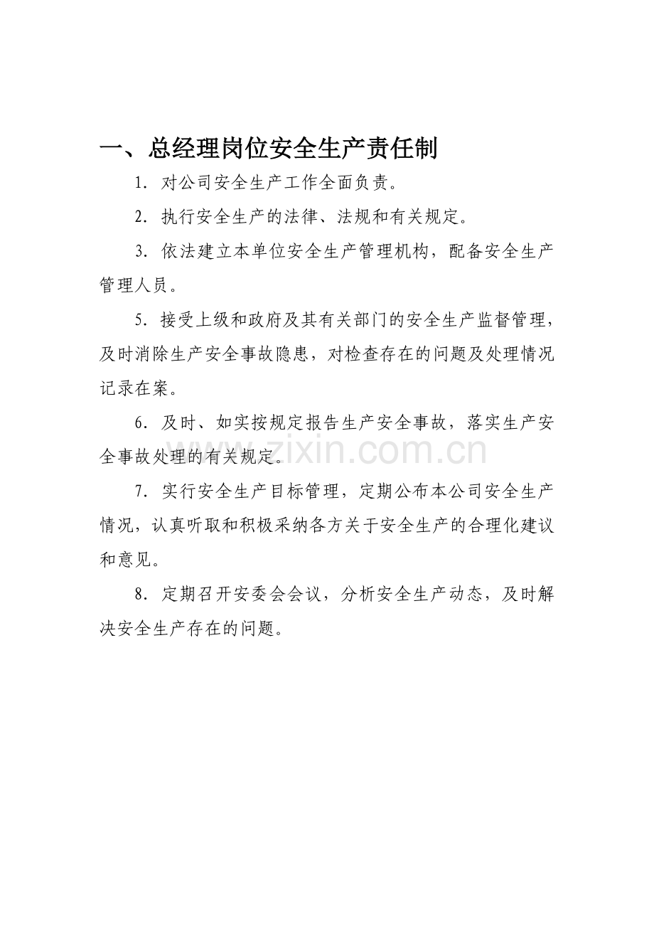 公司各级人员岗位安全生产责任制.doc_第1页