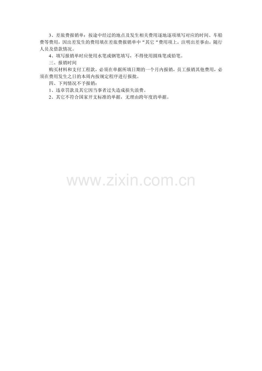 公司财务报销制度及流程.doc_第2页
