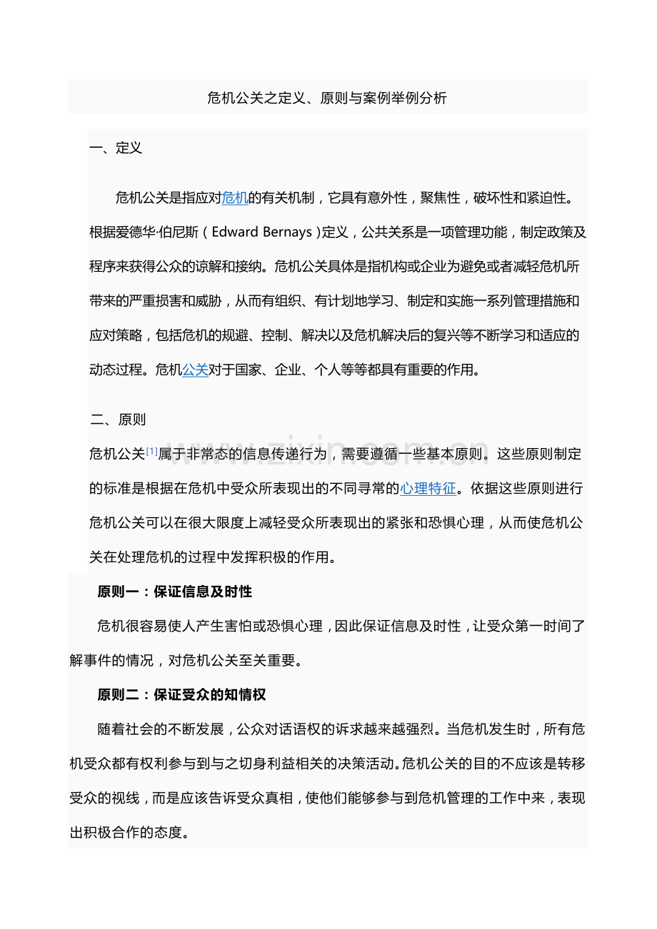 危机公关李凡作业.doc_第1页