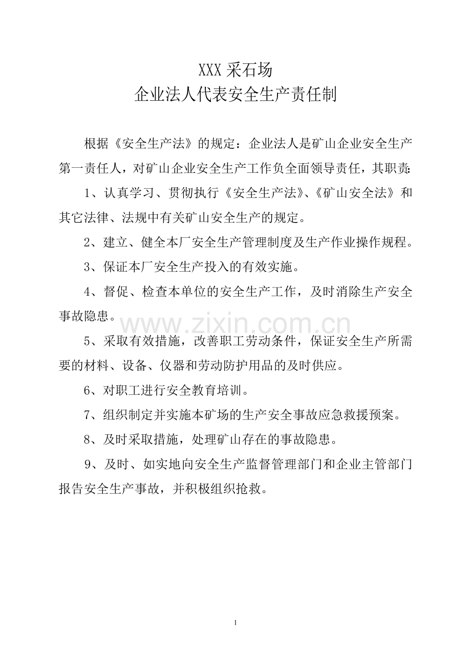 采石场安全生产责任制.doc_第1页