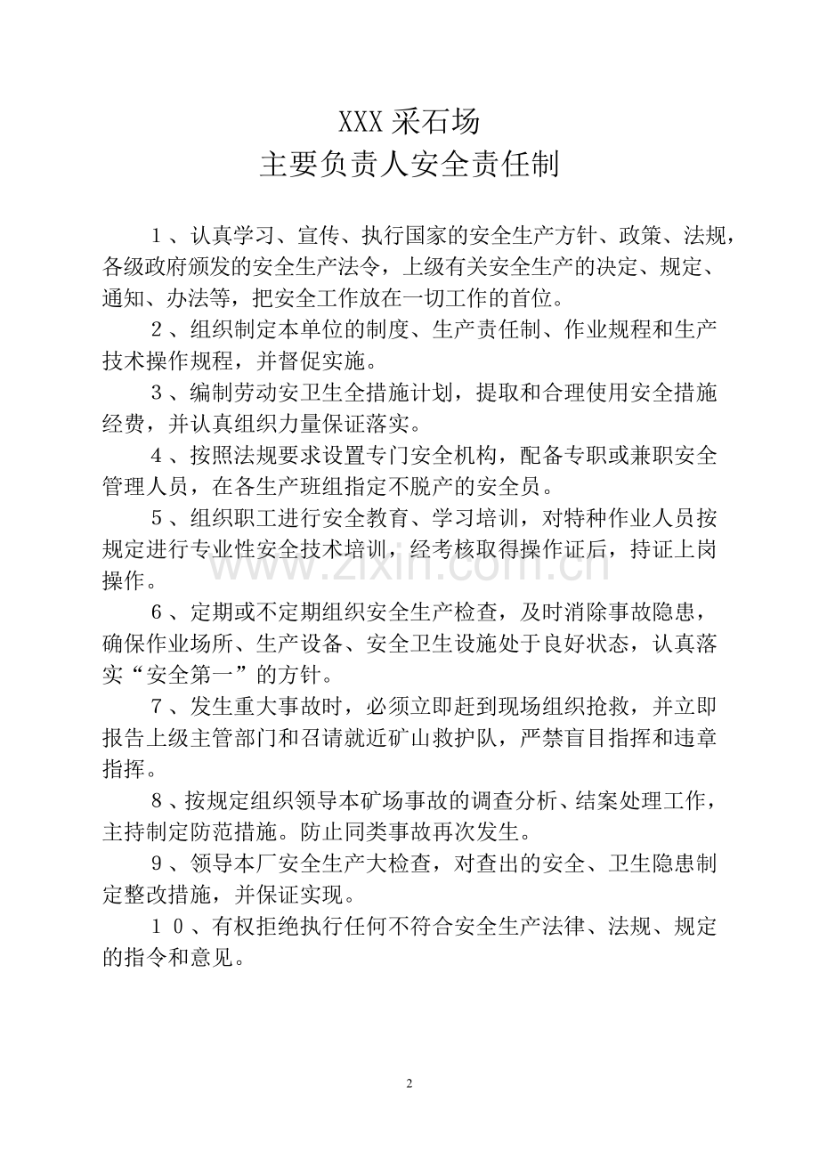 采石场安全生产责任制.doc_第2页