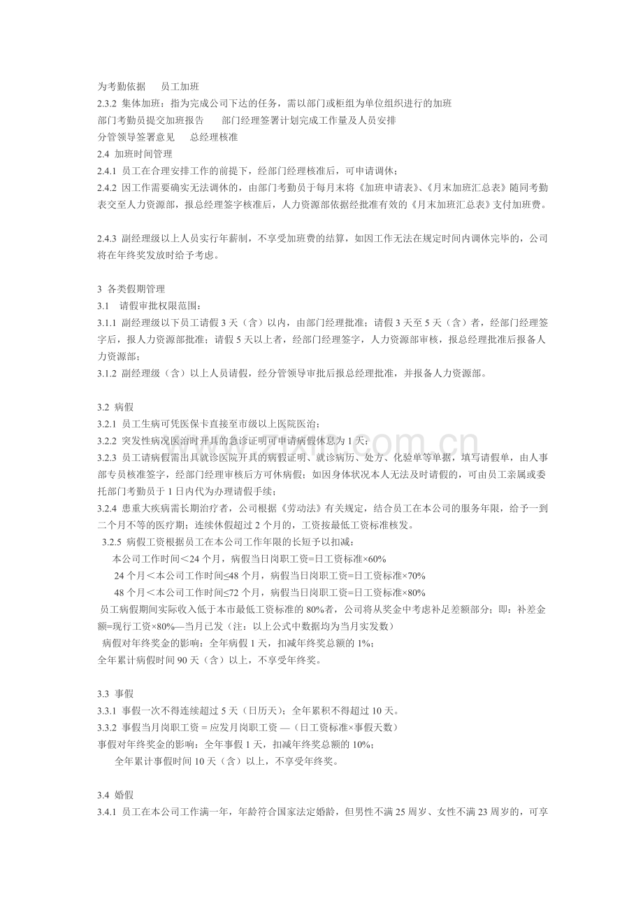 考勤及请假管理制度.doc_第2页