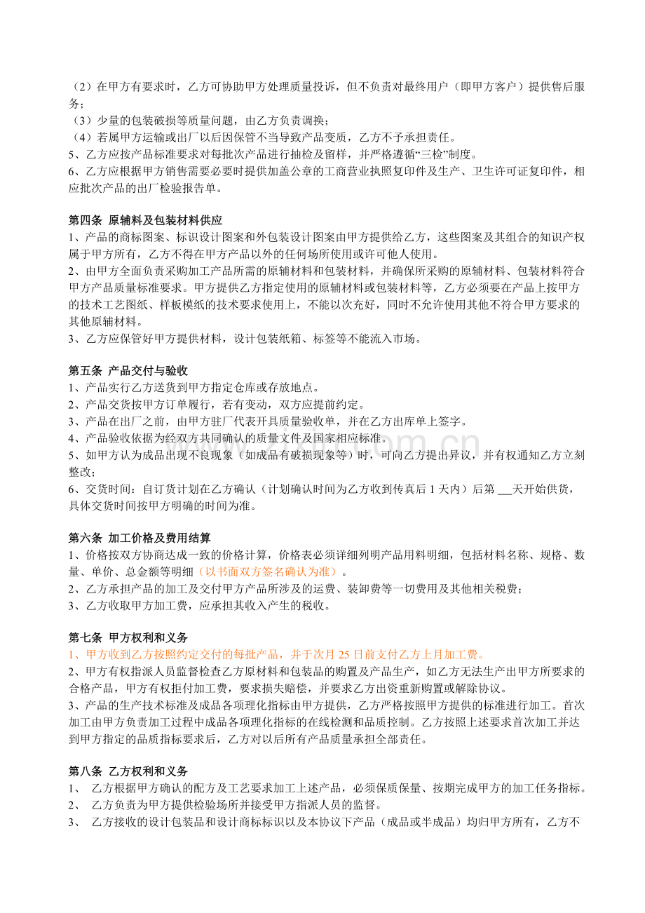 委托加工生产合同终稿.doc_第2页