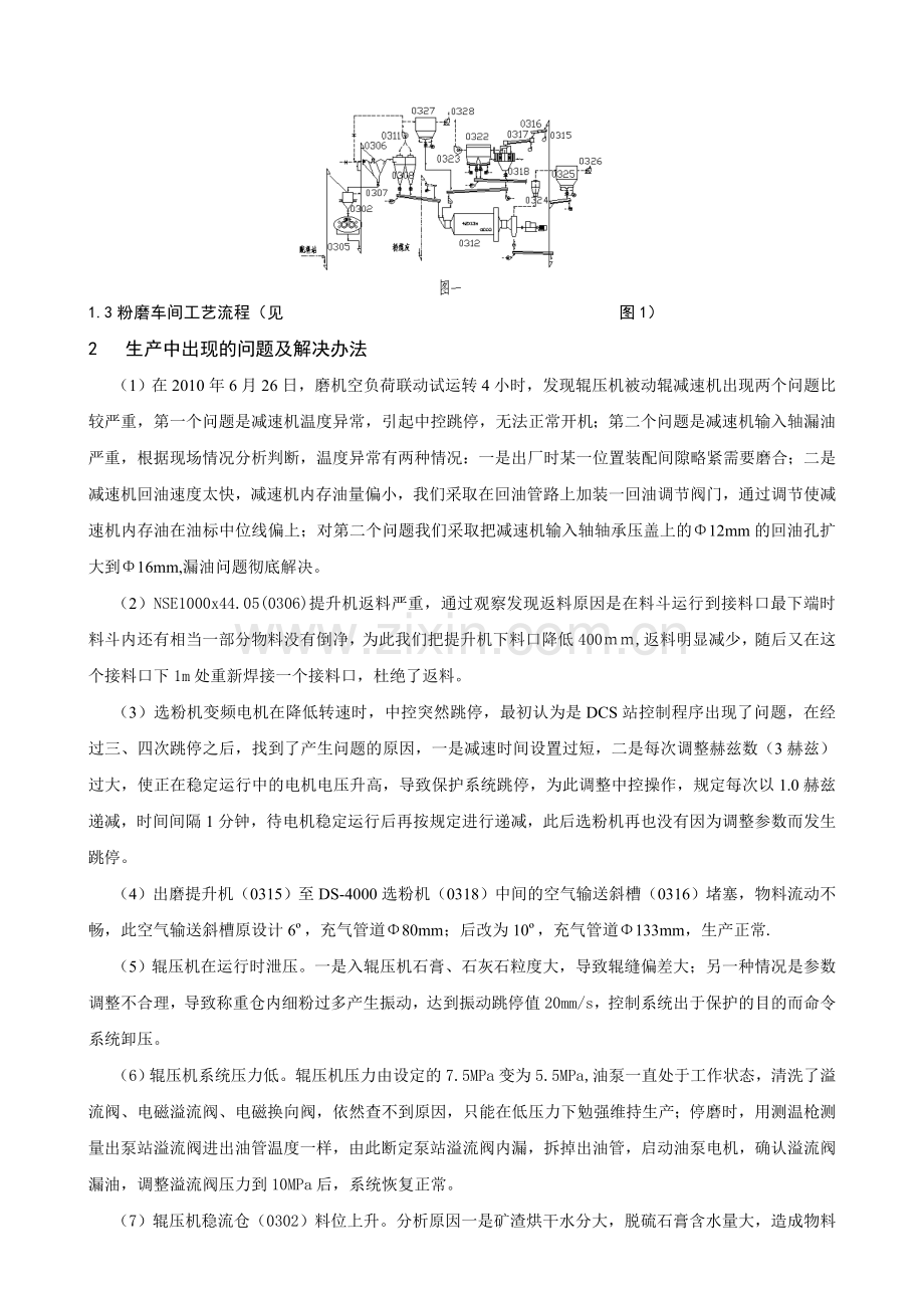 100万吨双闭路循环粉磨系统的调试与生产.doc_第2页