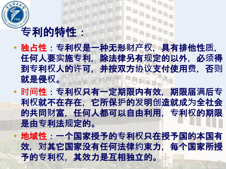 专利检索及应用.pptx_第2页