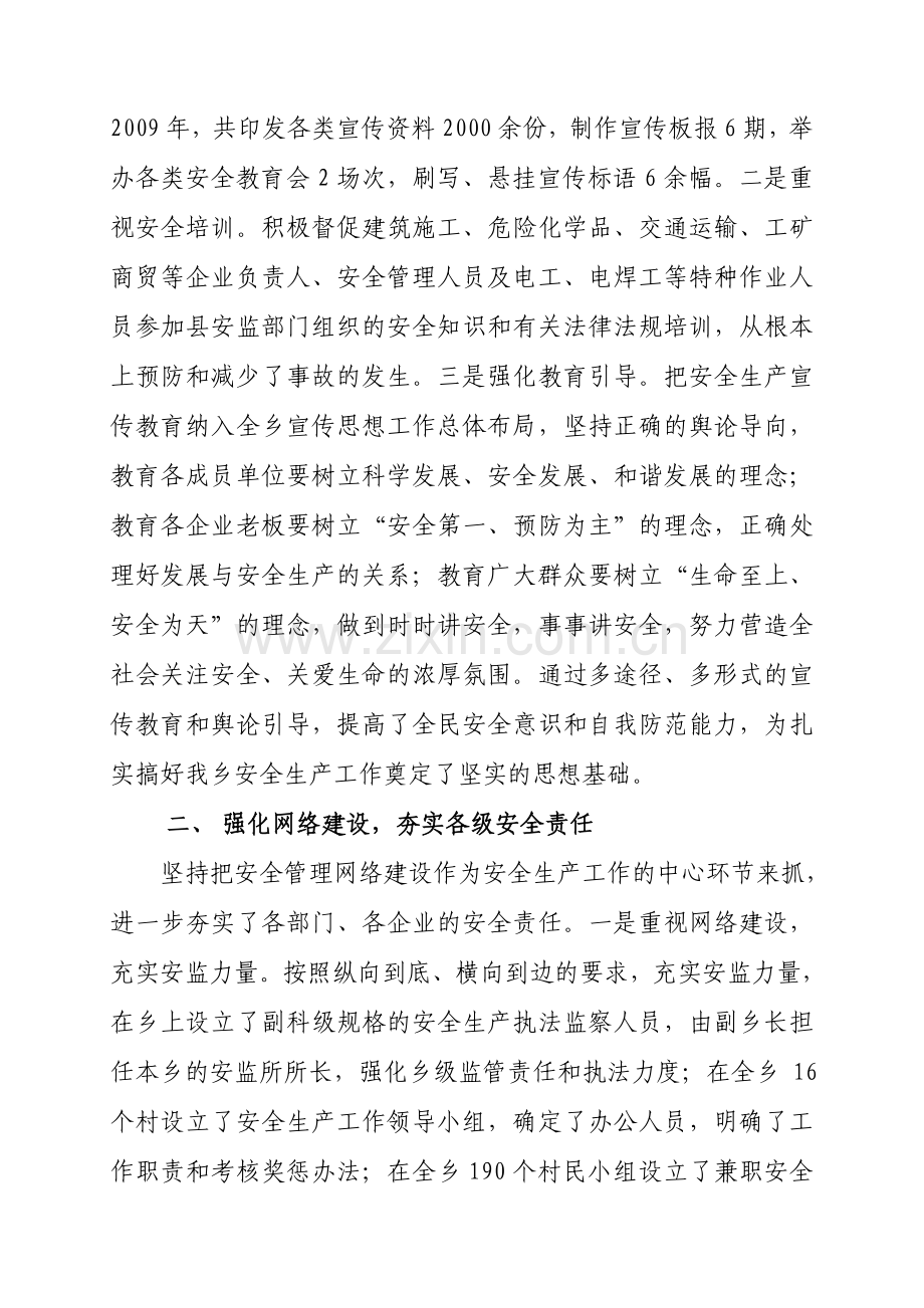 全县安全生产交流发言材料.doc_第2页