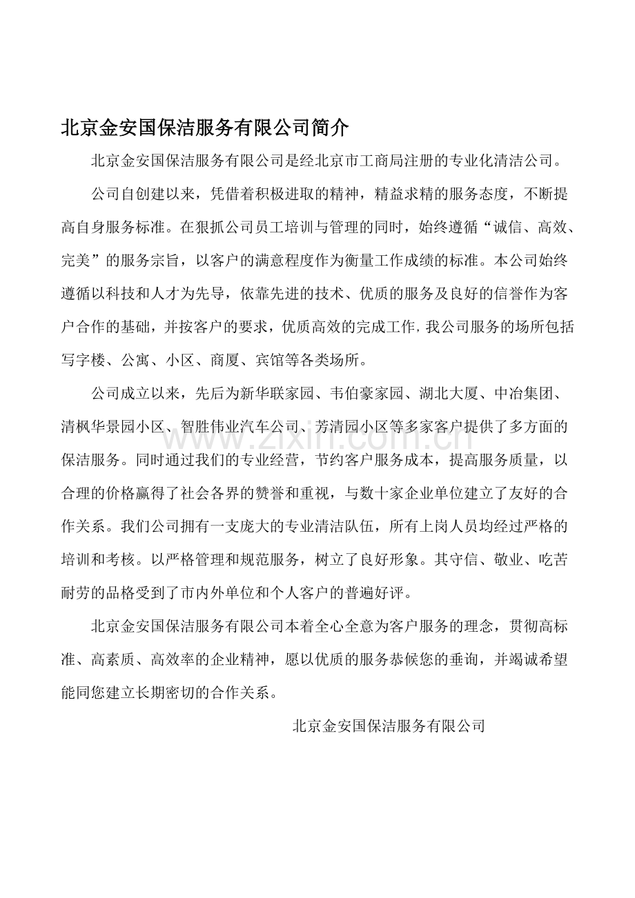保洁制度牌.doc_第1页