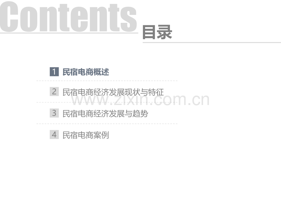 民宿电商课件.pptx_第2页