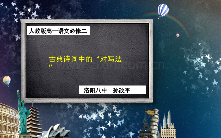 古代诗歌中的对写法.pptx_第2页