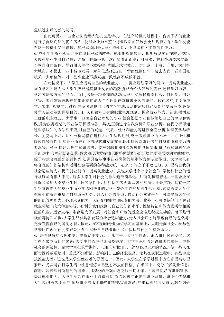 《毕业生产实习综合报告》.doc_第2页