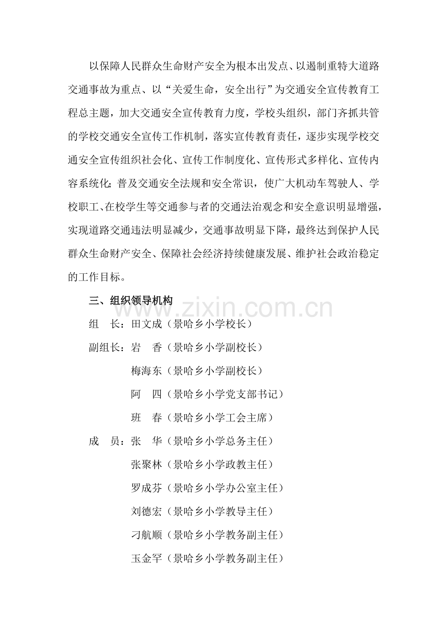 1、2013年交通安全宣传教育工作计划.doc_第2页