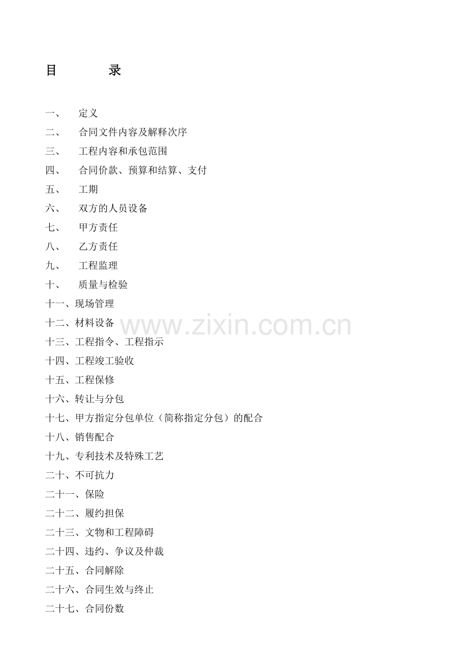 1世纪联合建筑施工合同.doc_第1页