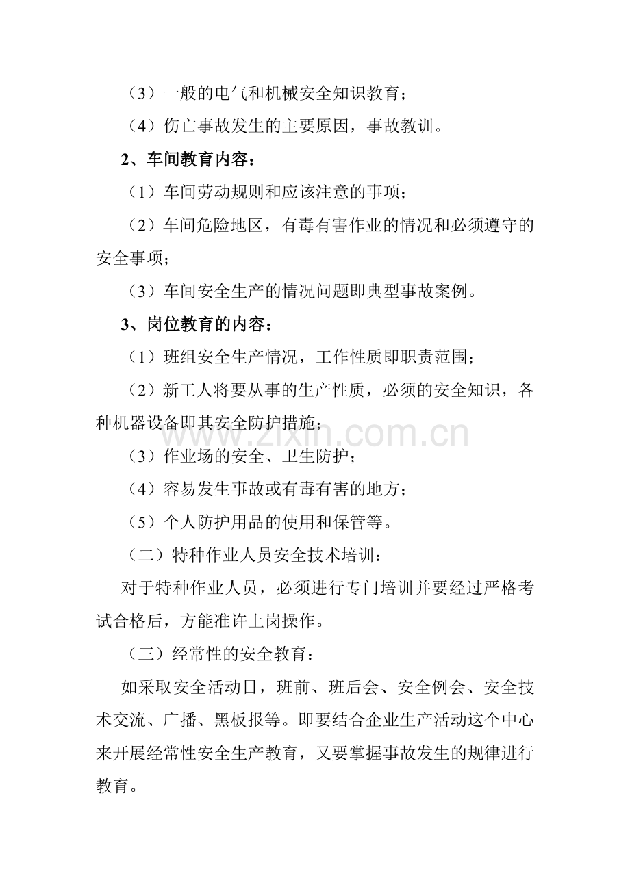 化工企业安全生产教育培训计划及内容.doc_第2页