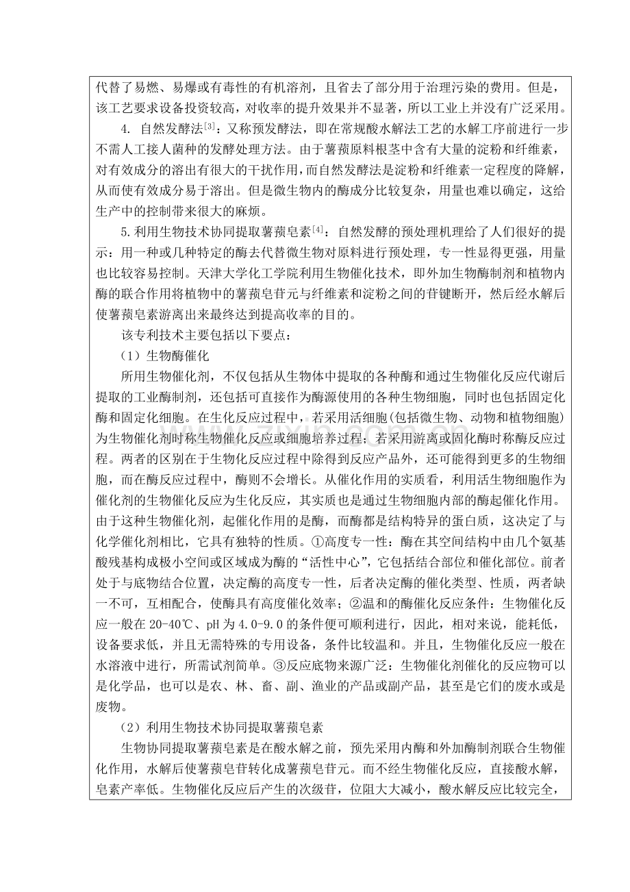 化工厂设计费下载.docx_第2页