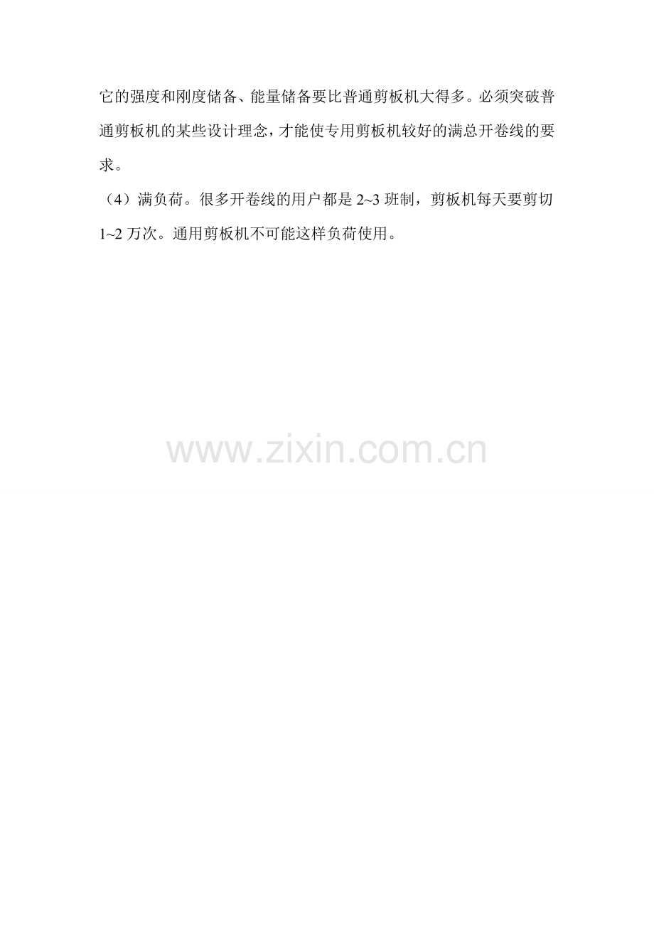 剪板机的剪切行程次数在很大程度上决定了开卷线的生产率.doc_第2页