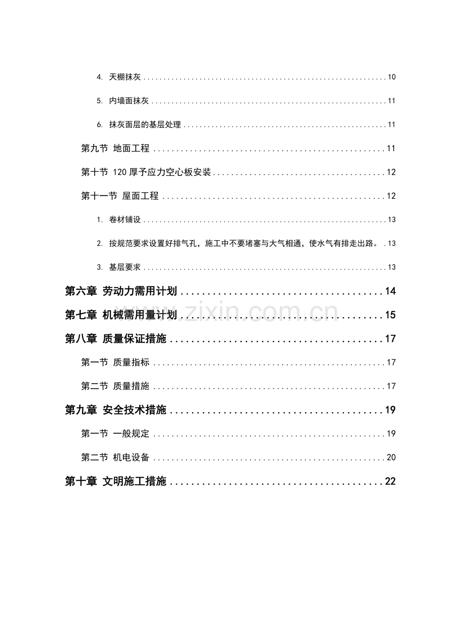 某学校教学辅助楼施工组织设计.docx_第2页