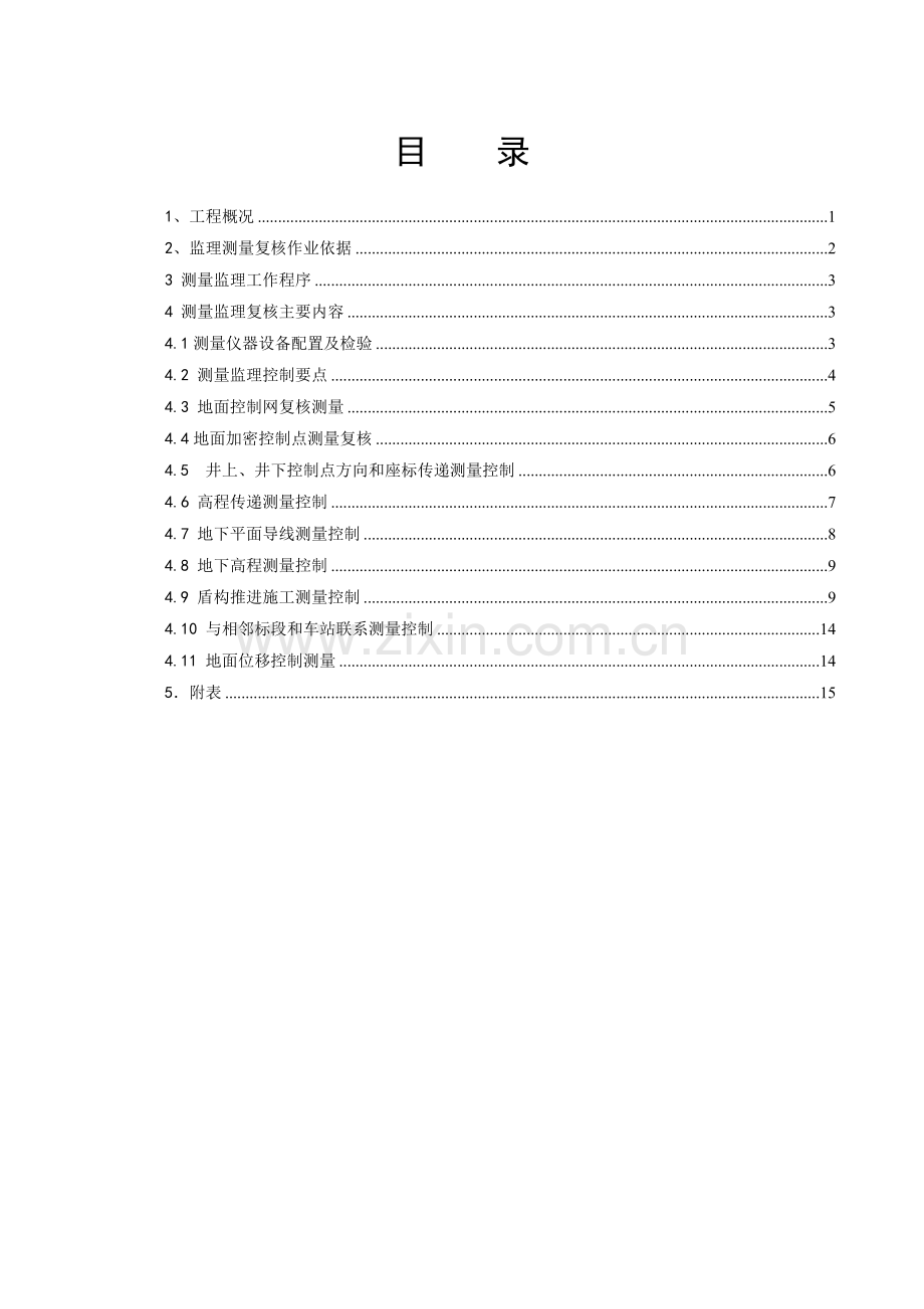 地下高程测量控制.docx_第2页