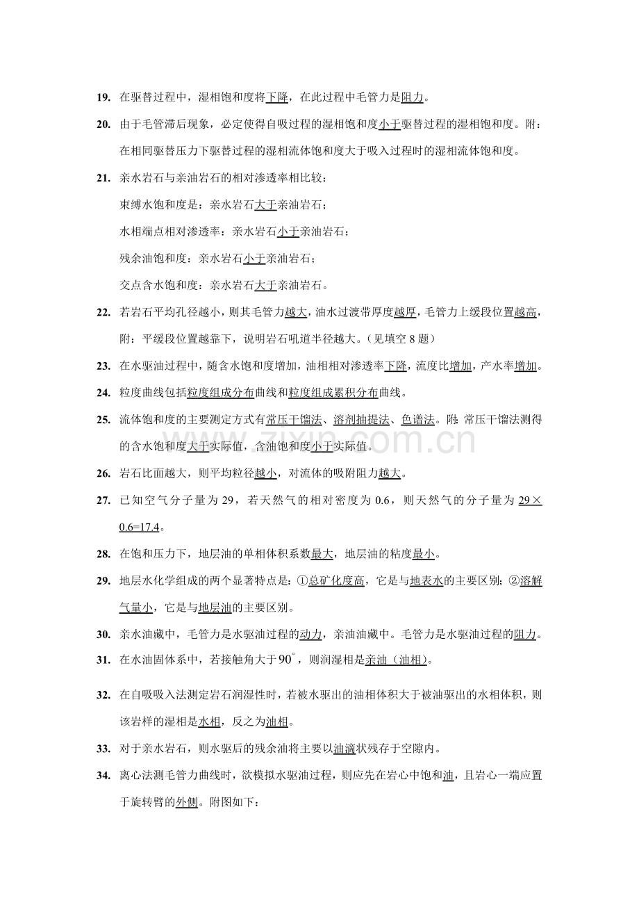 历年油层物理考研试题归类.doc_第2页