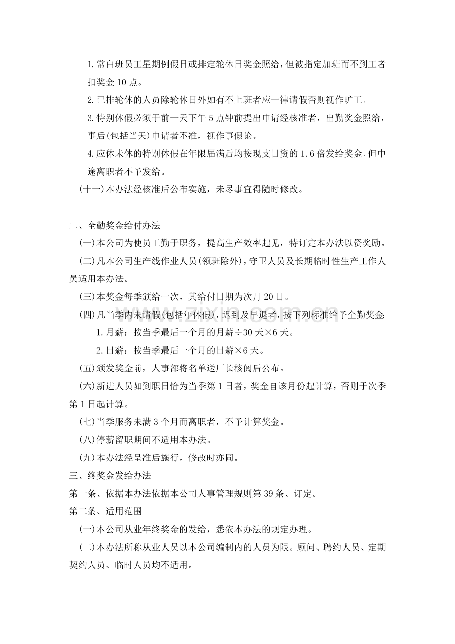 公司奖金管理制度(企业薪酬与福利管理).doc_第2页