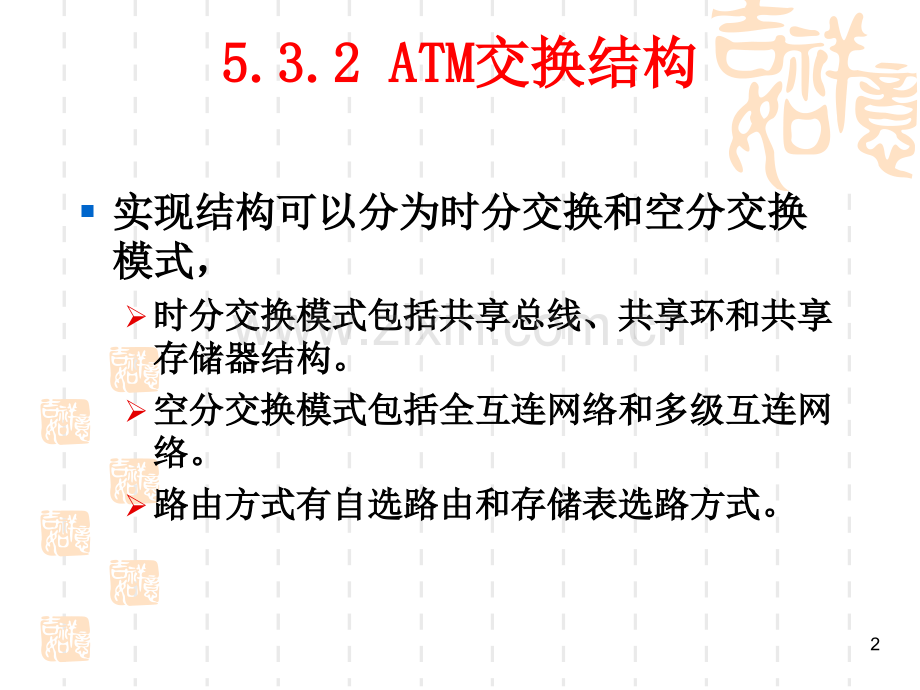 ATM交换技术.pptx_第2页