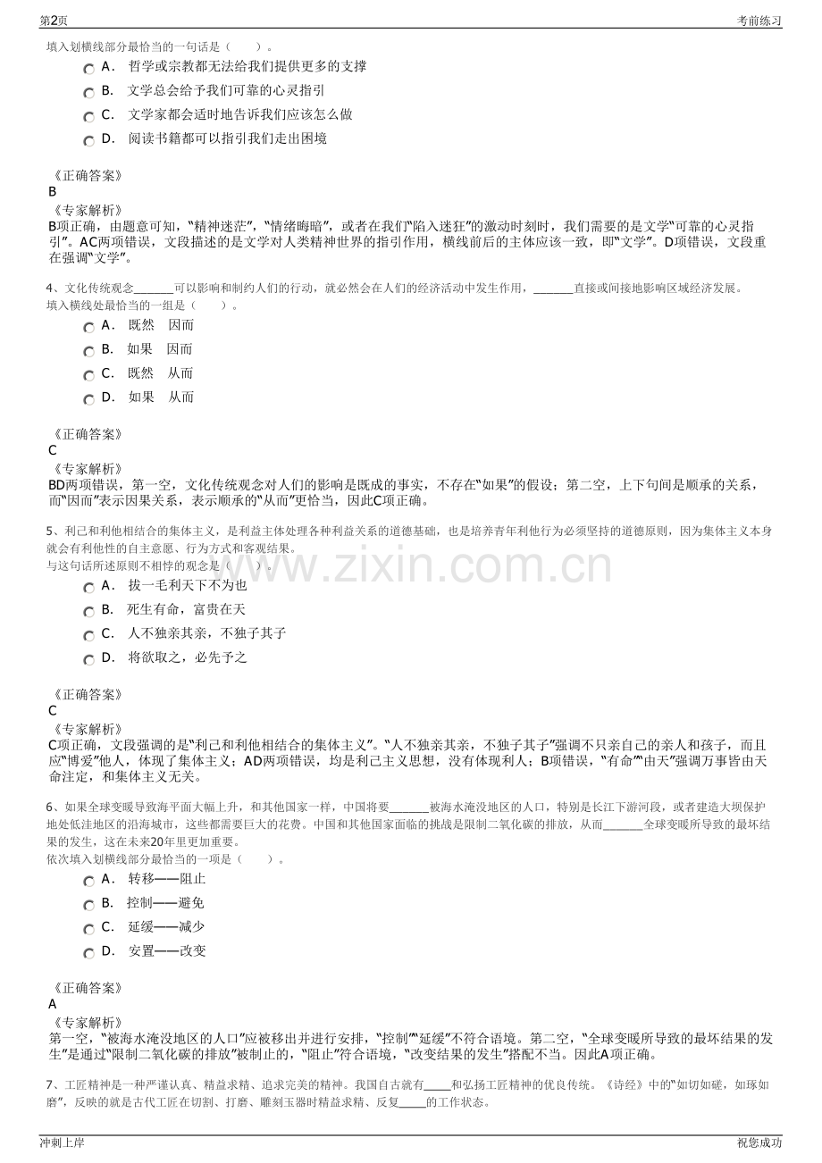 2024年丽水青田石雕文化发展有限公司招聘笔试冲刺题（带答案解析）.pdf_第2页