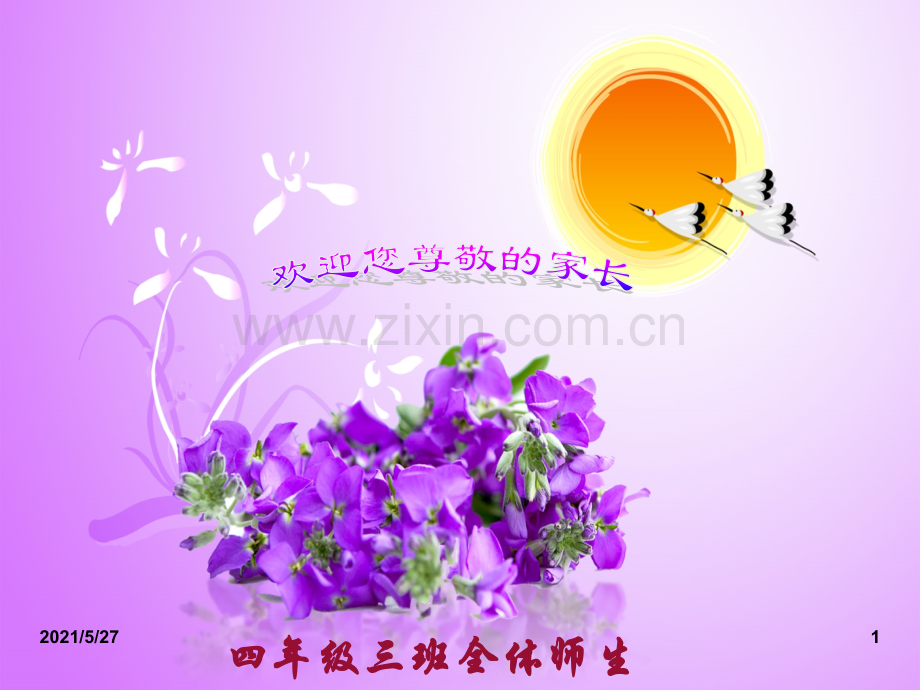 四年级期中考试家长会--主题班会(实用).ppt_第1页