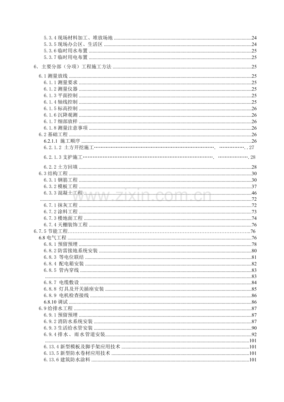 福抗施工总方案.docx_第2页