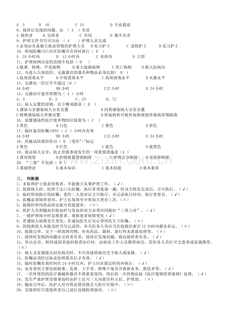 2012年护理核心制度考核试题及答案.doc_第2页