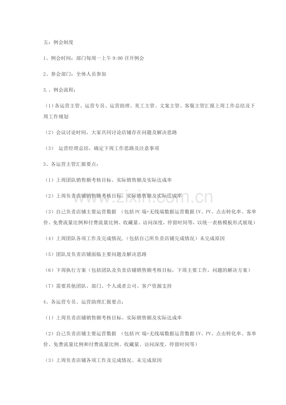 例会及日常工作管理制度.doc_第2页