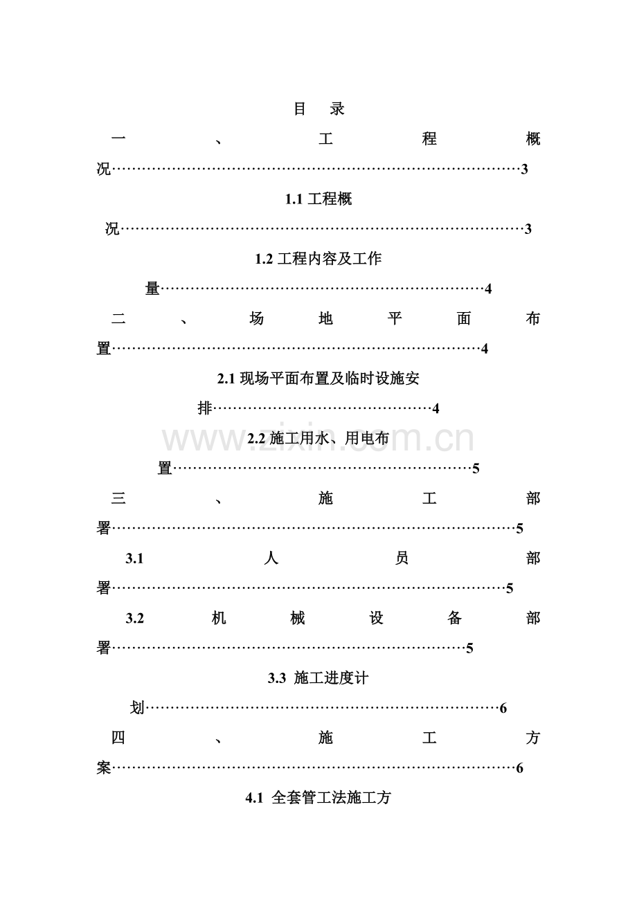 杭州地铁1号线新塘河桥拔桩施工方案.docx_第2页
