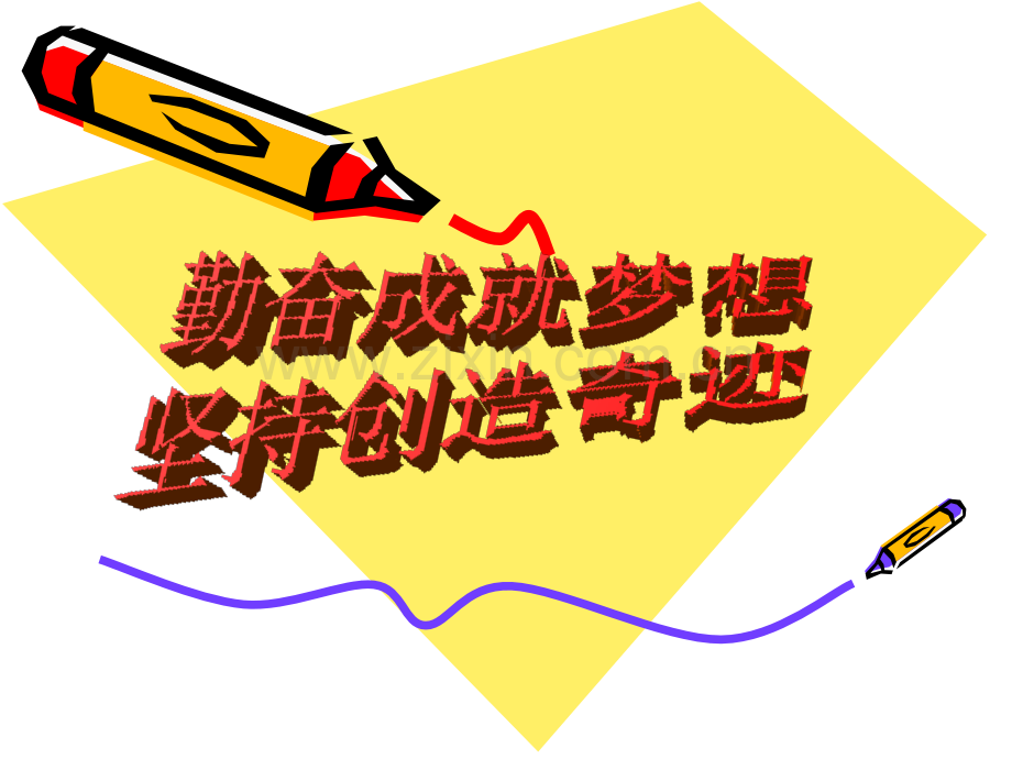 《勤奋好学主题班会》课件.ppt_第1页