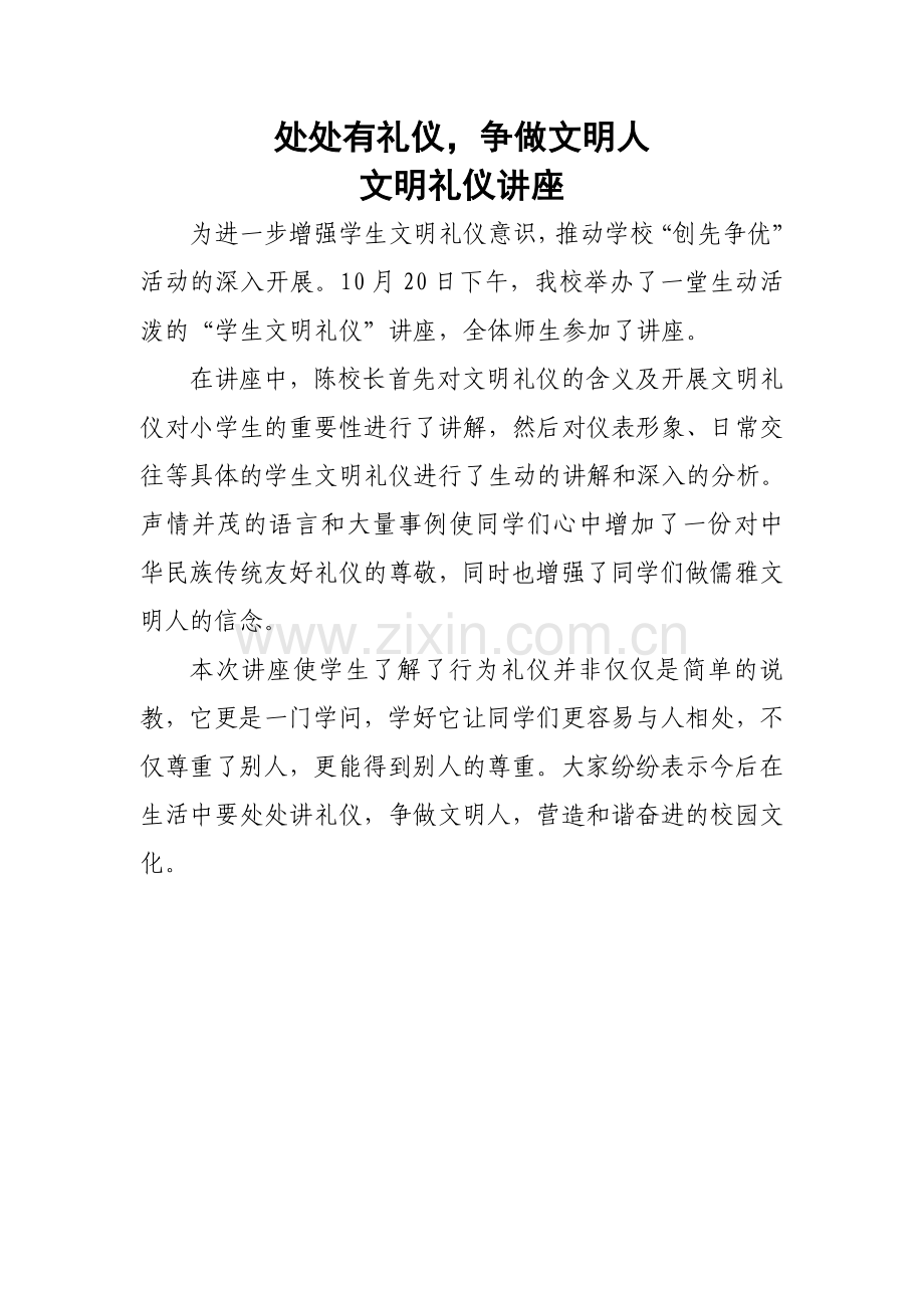 处处有礼仪争做文明人.doc_第1页