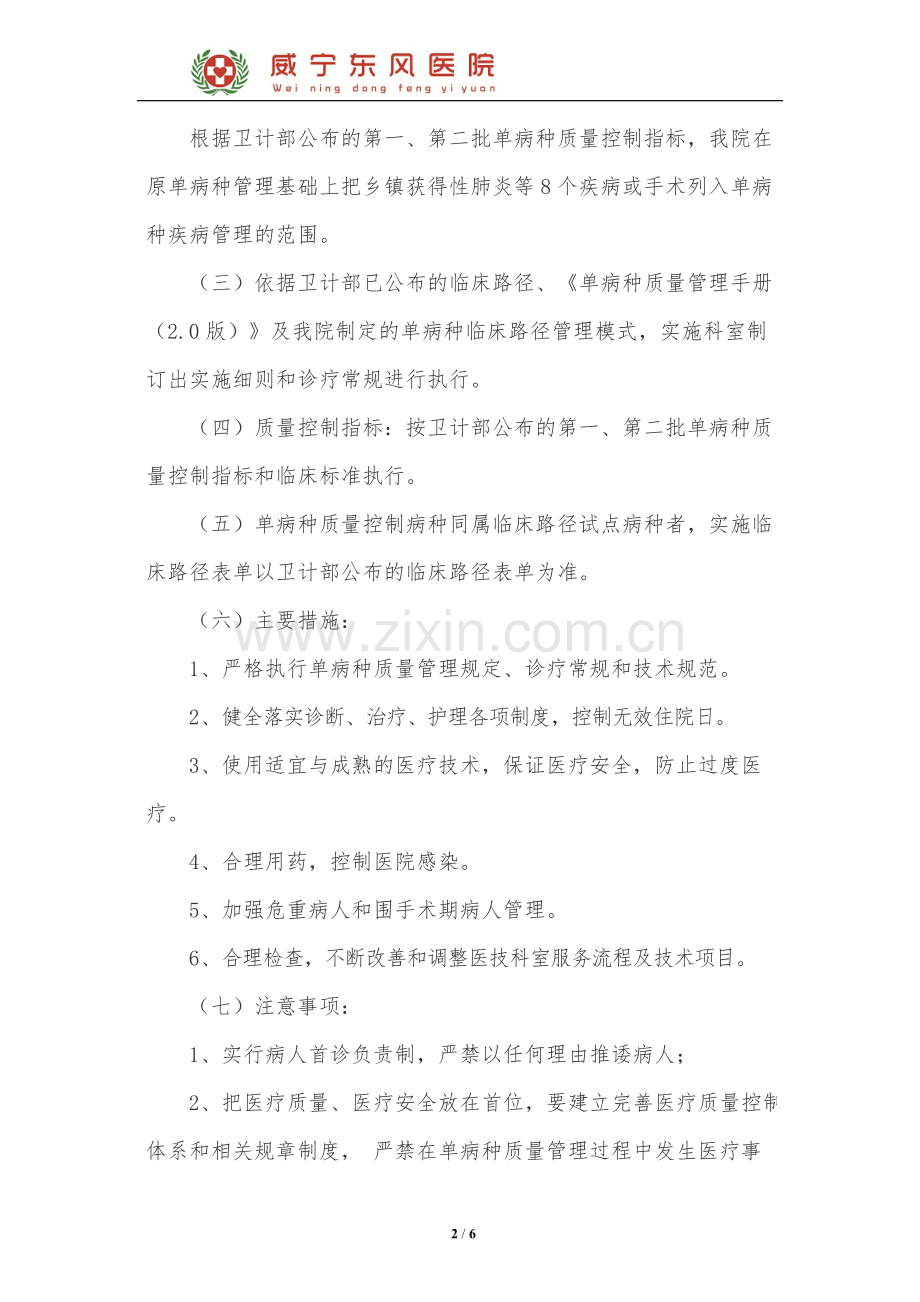 单病种质量控制工作实施方案.doc_第2页