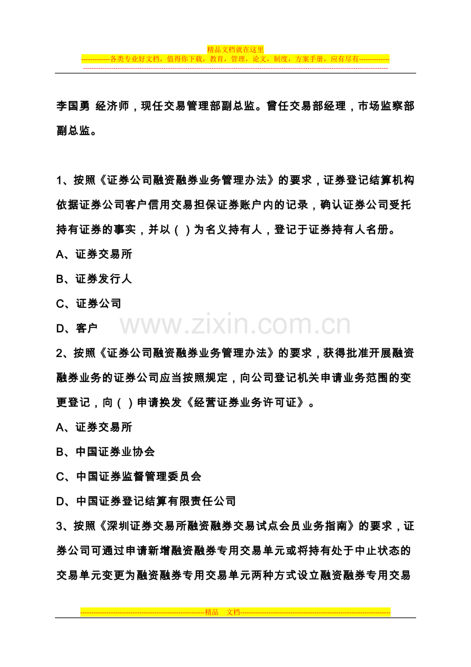 融资融券业务试点概况、业务的准备、交易制度与日常交易管理.docx_第2页