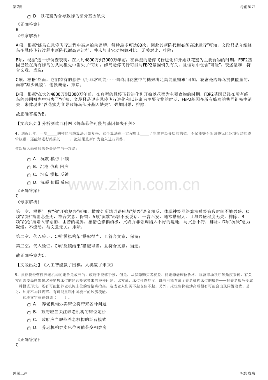 2024年衢州市邻礼通数字科技有限公司招聘笔试冲刺题（带答案解析）.pdf_第2页