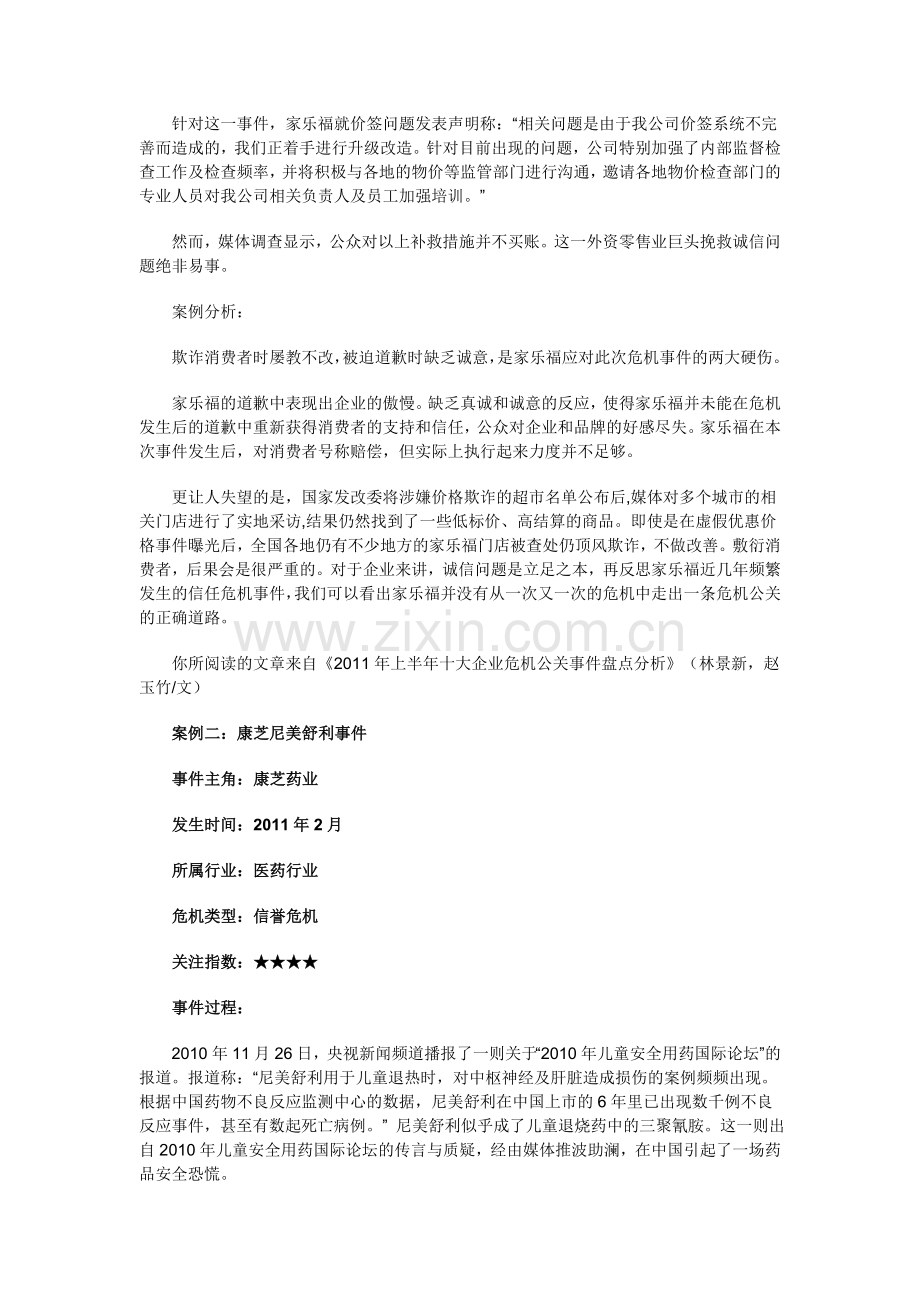 2011年上半年十大企业危机公关事件盘点分析-2.doc_第2页