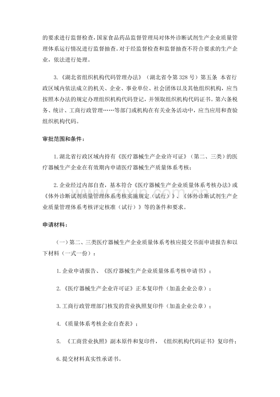 医疗器械生产质量体系考核.doc_第2页