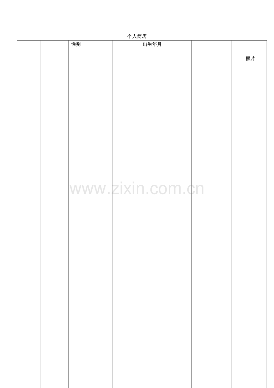 完整的个人简历表格样本.doc_第1页
