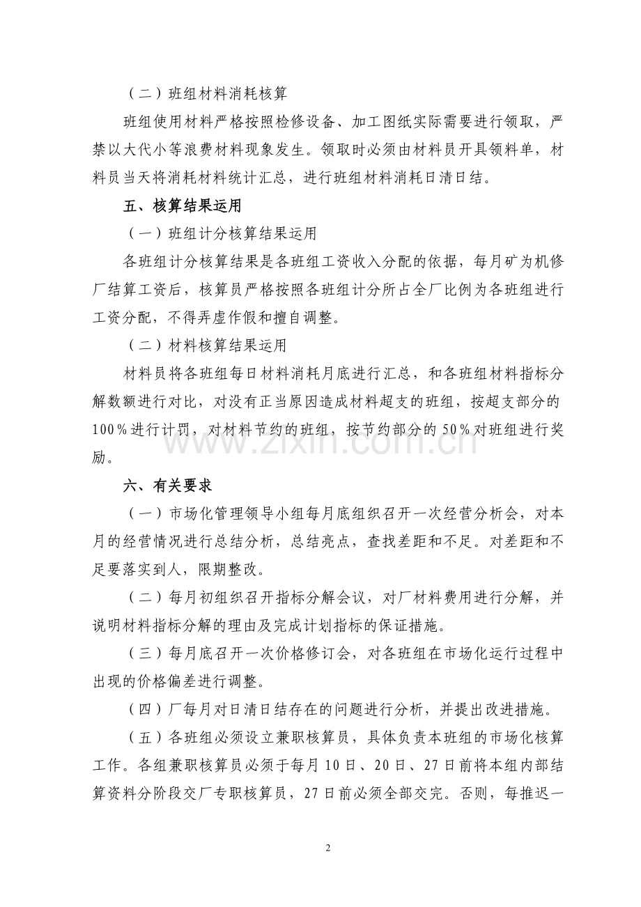 新版机修厂内部市场化制度汇编.doc_第2页