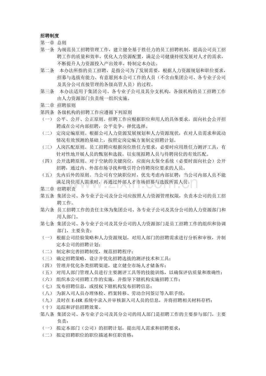 公司招聘制度(完整可操作版).doc_第1页