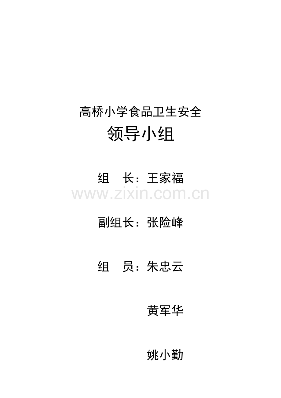 高桥小学安全保卫制度.doc_第2页