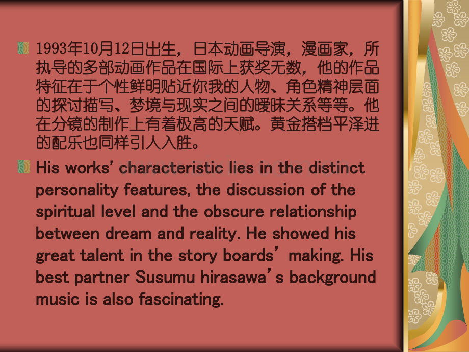 今敏作品英文介绍.pptx_第2页