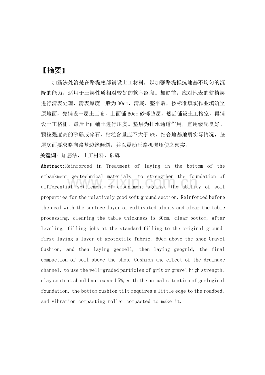 加筋法在软土地基处理中的应用.docx_第1页