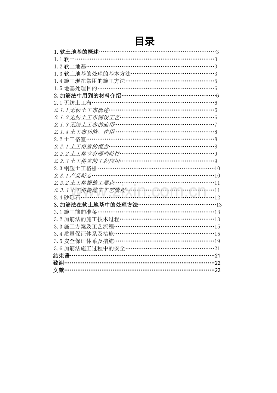 加筋法在软土地基处理中的应用.docx_第2页