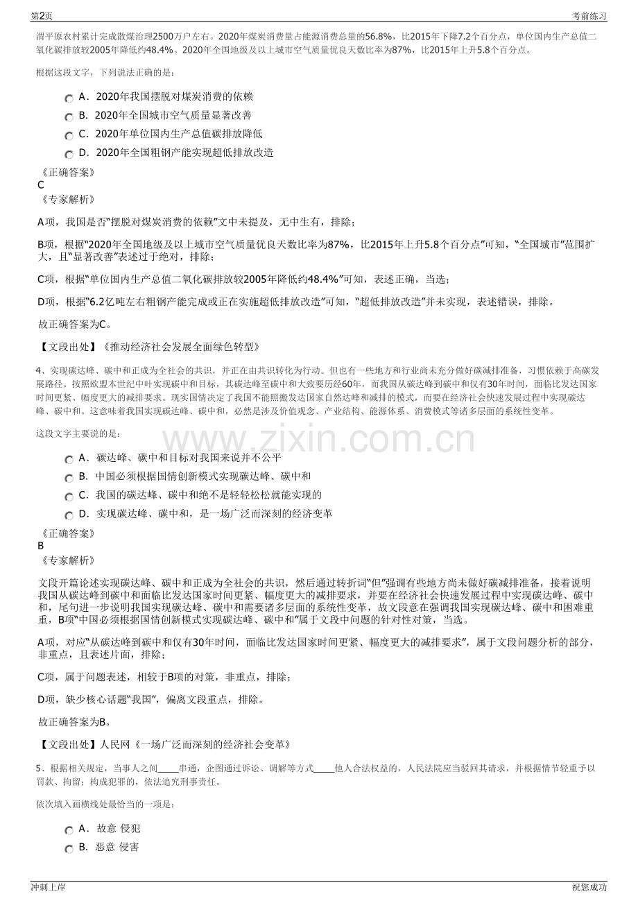 2024年靖远煤业集团刘化化工有限公司招聘笔试冲刺题（带答案解析）.pdf_第2页